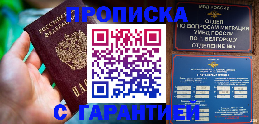 прописка для работы в Мариинске